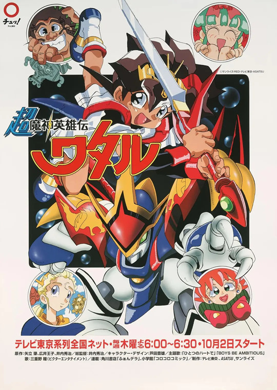 1997年日本动画片《超魔神英雄传/神龙斗士》[01-51TV全集+特典映像][1080P]-微看VCAN