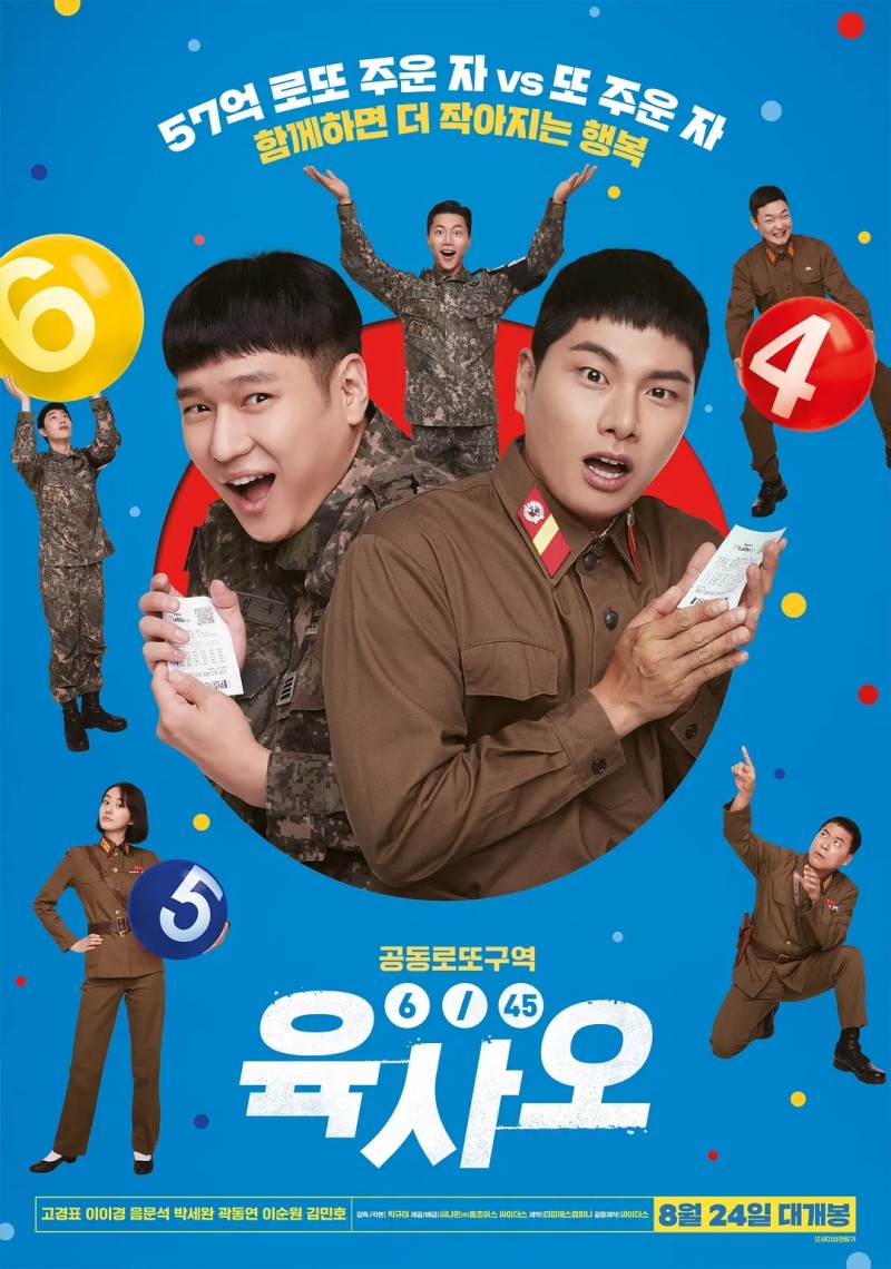 2022年韩国喜剧票房冠军《6/45》（乐透大作战）-微看VCAN