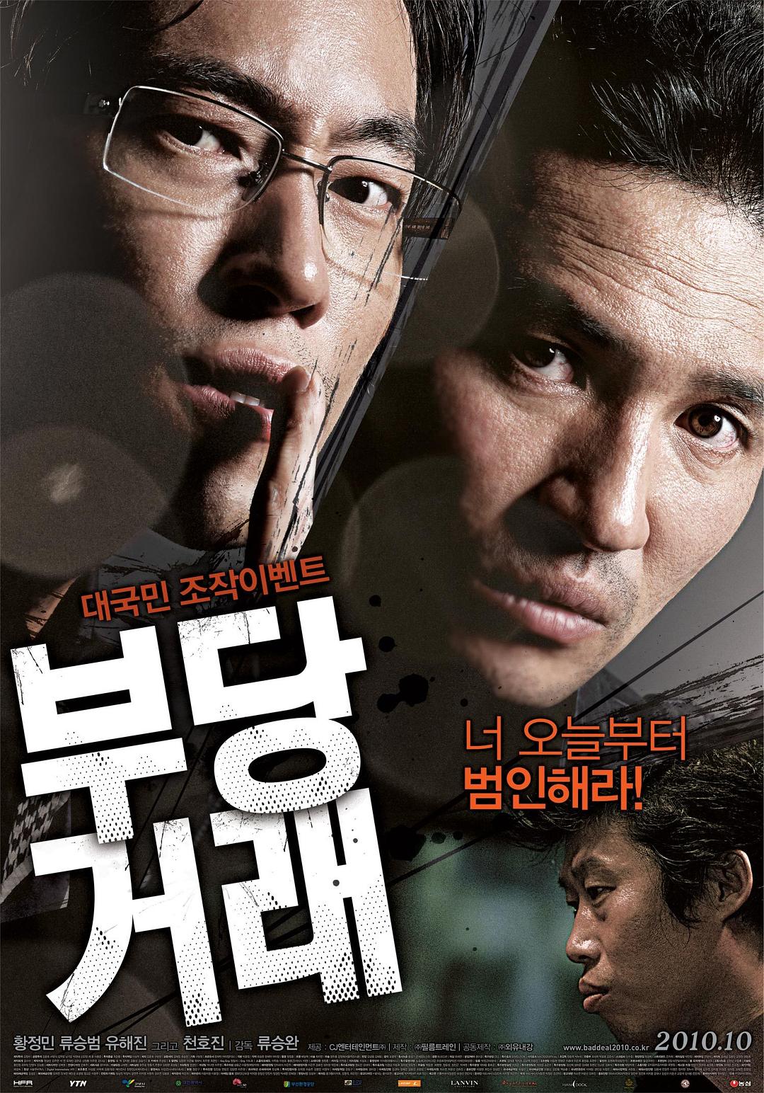 2010年韩国惊悚悬疑片《不当交易》-微看VCAN